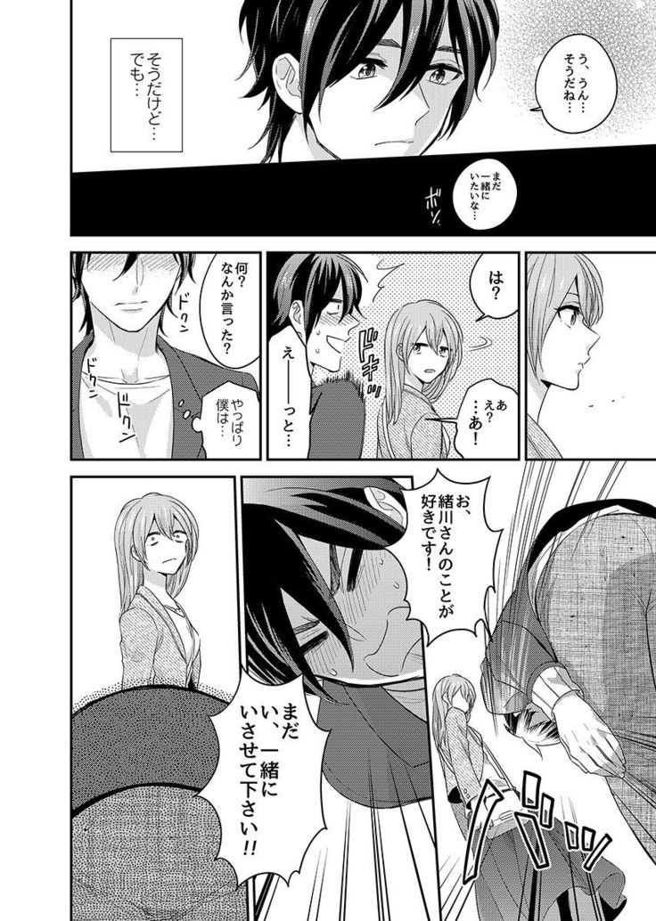 Nyotaika! Aitsu no karada de iku nante. 3