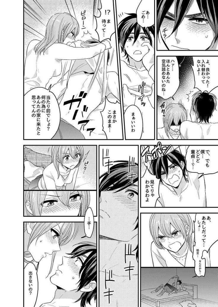 Nyotaika! Aitsu no karada de iku nante. 3