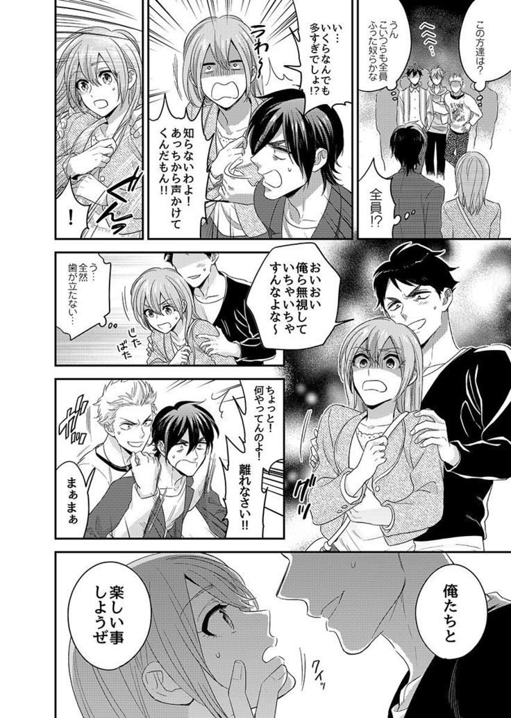 Nyotaika! Aitsu no karada de iku nante. 3