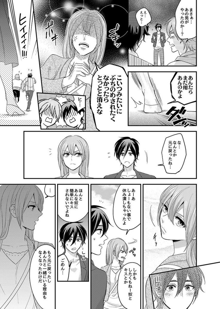 Nyotaika! Aitsu no karada de iku nante. 3