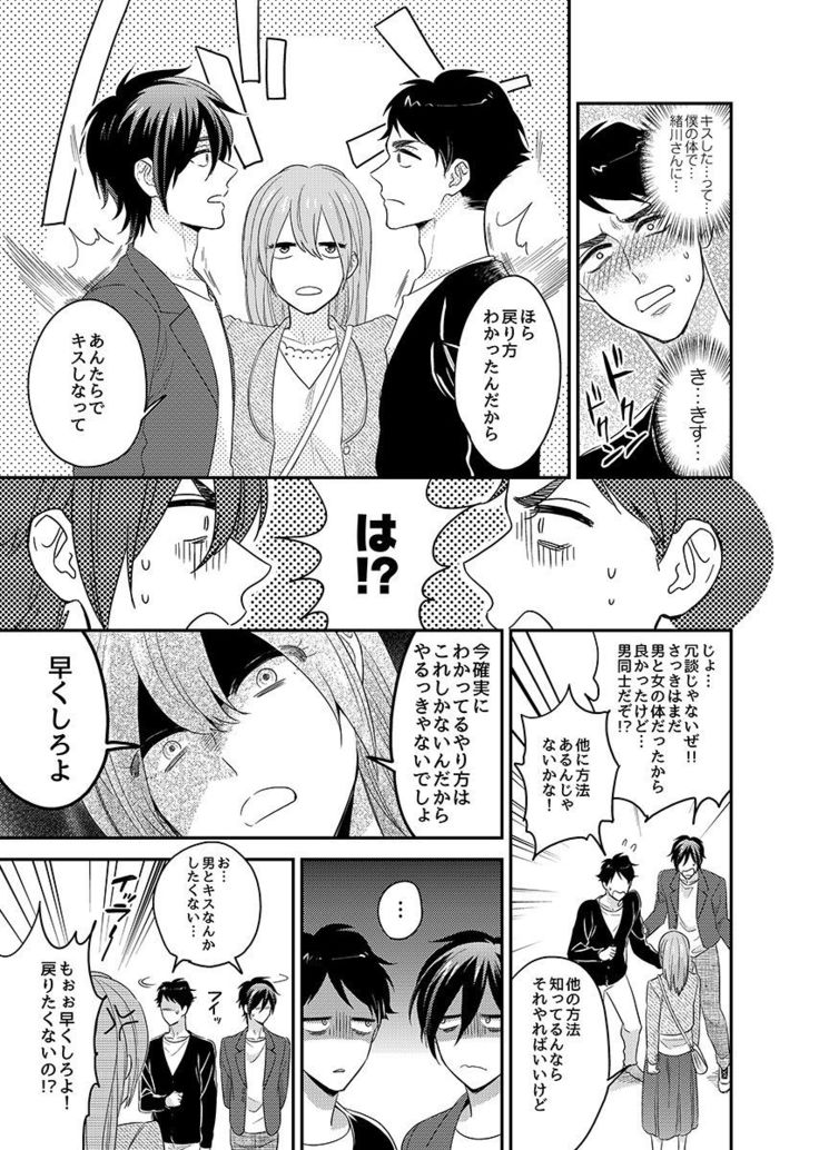 Nyotaika! Aitsu no karada de iku nante. 3