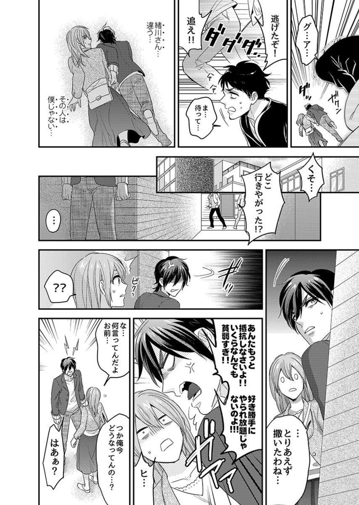 Nyotaika! Aitsu no karada de iku nante. 3