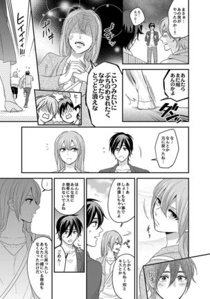 Nyotaika! Aitsu no karada de iku nante. 3 Page #14