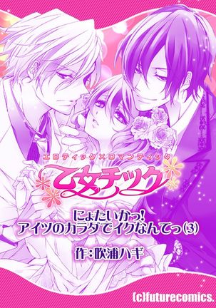 Nyotaika! Aitsu no karada de iku nante. 3 Page #24