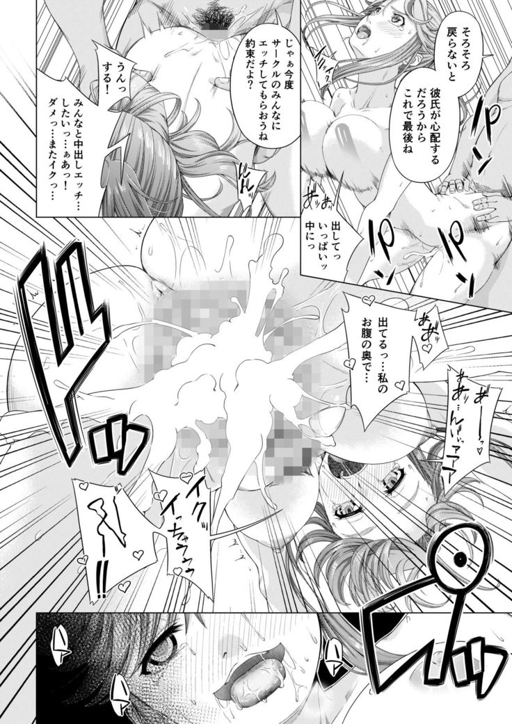 Daigaku Shingaku de Issho ni Joukyou Shita Kanojo ga Circle no Senpai ni Netorare Ochiru made -Kairaku Ochi Kanketsuhen-