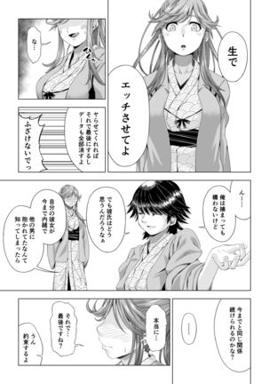 Daigaku Shingaku de Issho ni Joukyou Shita Kanojo ga Circle no Senpai ni Netorare Ochiru made -Kairaku Ochi Kanketsuhen- Page #37
