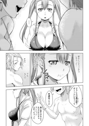 Daigaku Shingaku de Issho ni Joukyou Shita Kanojo ga Circle no Senpai ni Netorare Ochiru made -Kairaku Ochi Kanketsuhen- Page #15