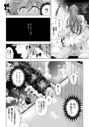 Daigaku Shingaku de Issho ni Joukyou Shita Kanojo ga Circle no Senpai ni Netorare Ochiru made -Kairaku Ochi Kanketsuhen- Page #44