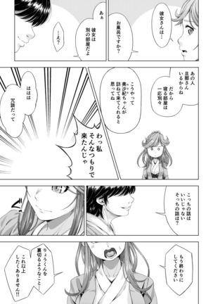 Daigaku Shingaku de Issho ni Joukyou Shita Kanojo ga Circle no Senpai ni Netorare Ochiru made -Kairaku Ochi Kanketsuhen- Page #35