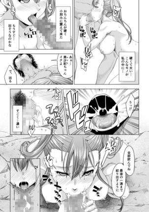 Daigaku Shingaku de Issho ni Joukyou Shita Kanojo ga Circle no Senpai ni Netorare Ochiru made -Kairaku Ochi Kanketsuhen- Page #21