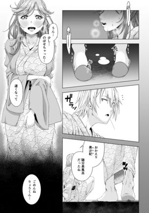 Daigaku Shingaku de Issho ni Joukyou Shita Kanojo ga Circle no Senpai ni Netorare Ochiru made -Kairaku Ochi Kanketsuhen- Page #55