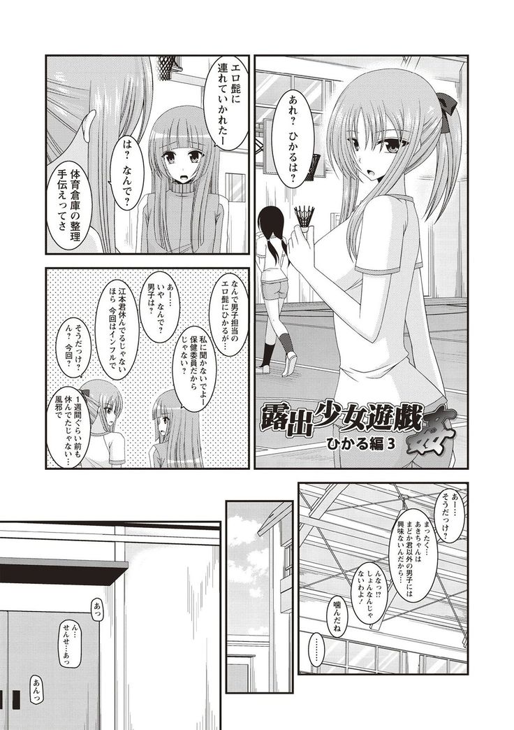 Roshutsu Shoujo Yuugi Kan Hikaru Hen