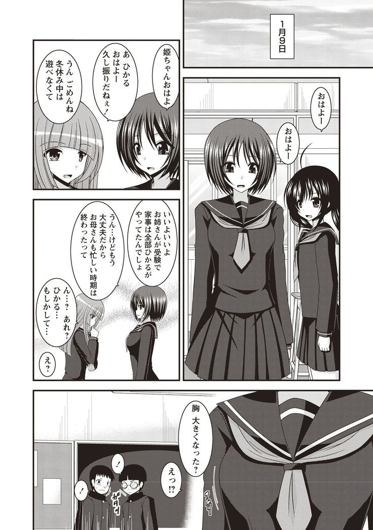 Roshutsu Shoujo Yuugi Kan Hikaru Hen