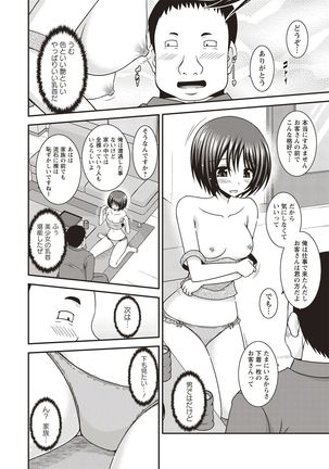 Roshutsu Shoujo Yuugi Kan Hikaru Hen Page #212