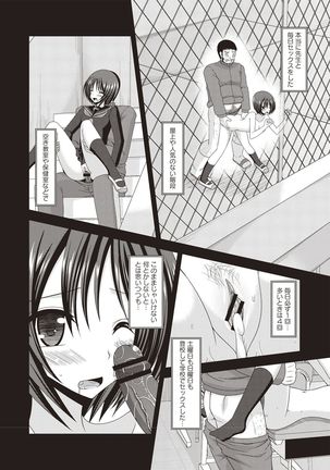 Roshutsu Shoujo Yuugi Kan Hikaru Hen Page #82