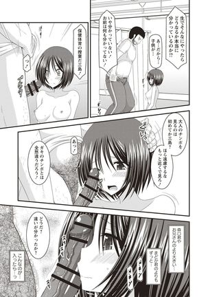 Roshutsu Shoujo Yuugi Kan Hikaru Hen Page #59