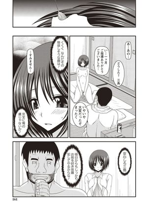 Roshutsu Shoujo Yuugi Kan Hikaru Hen Page #159