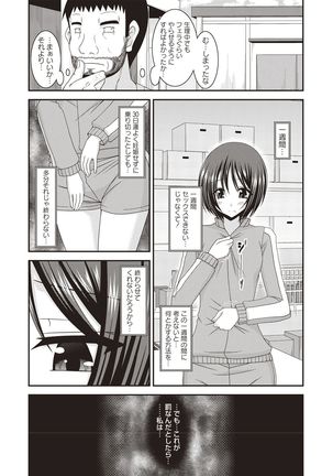 Roshutsu Shoujo Yuugi Kan Hikaru Hen Page #86
