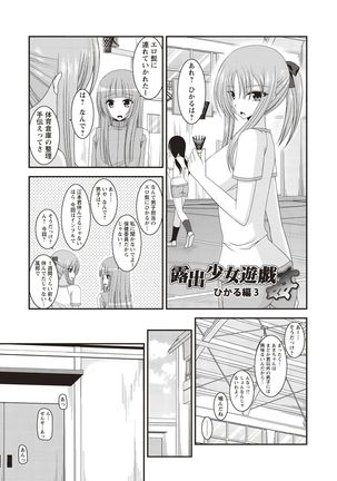 Roshutsu Shoujo Yuugi Kan Hikaru Hen Page #79