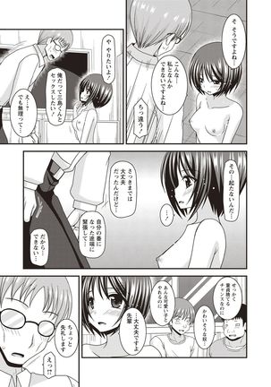 Roshutsu Shoujo Yuugi Kan Hikaru Hen Page #121