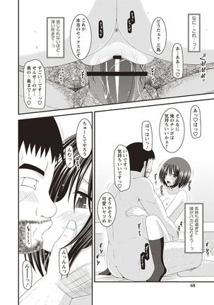 Roshutsu Shoujo Yuugi Kan Hikaru Hen Page #66