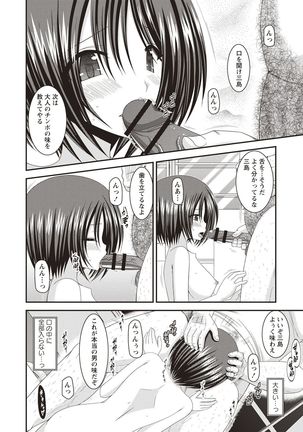 Roshutsu Shoujo Yuugi Kan Hikaru Hen Page #60