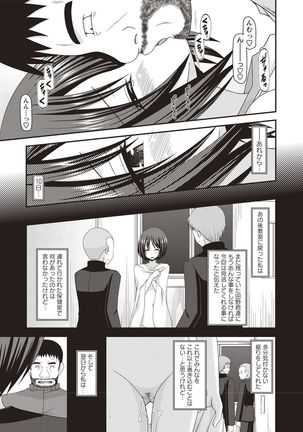 Roshutsu Shoujo Yuugi Kan Hikaru Hen Page #81