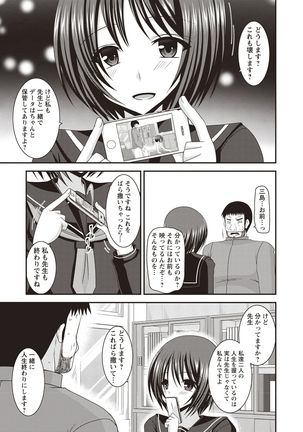 Roshutsu Shoujo Yuugi Kan Hikaru Hen Page #167