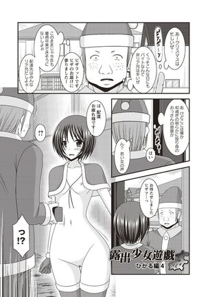 Roshutsu Shoujo Yuugi Kan Hikaru Hen Page #141