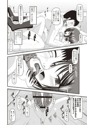 Roshutsu Shoujo Yuugi Kan Hikaru Hen Page #64