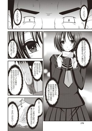 Roshutsu Shoujo Yuugi Kan Hikaru Hen Page #168