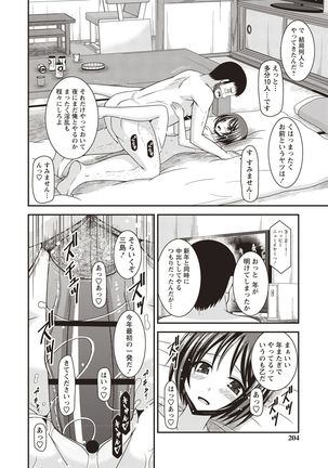 Roshutsu Shoujo Yuugi Kan Hikaru Hen Page #202