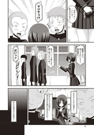 Roshutsu Shoujo Yuugi Kan Hikaru Hen - Page 4