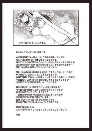 Roshutsu Shoujo Yuugi Kan Hikaru Hen Page #241