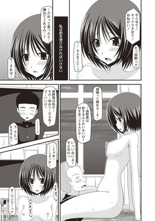 Roshutsu Shoujo Yuugi Kan Hikaru Hen Page #15