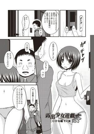 Roshutsu Shoujo Yuugi Kan Hikaru Hen Page #205
