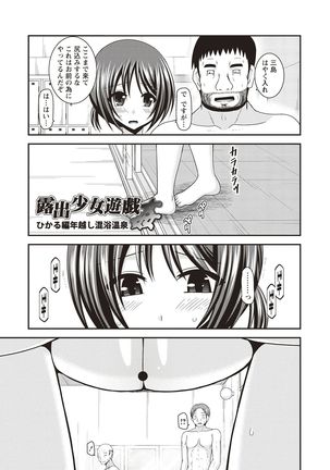 Roshutsu Shoujo Yuugi Kan Hikaru Hen Page #185