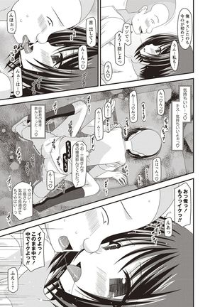 Roshutsu Shoujo Yuugi Kan Hikaru Hen Page #19
