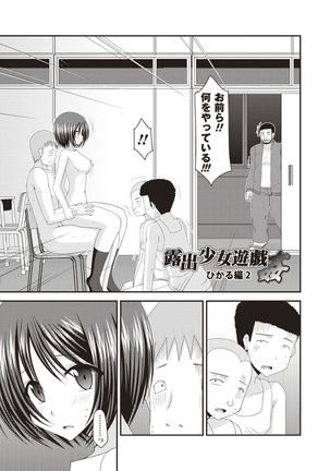 Roshutsu Shoujo Yuugi Kan Hikaru Hen Page #51