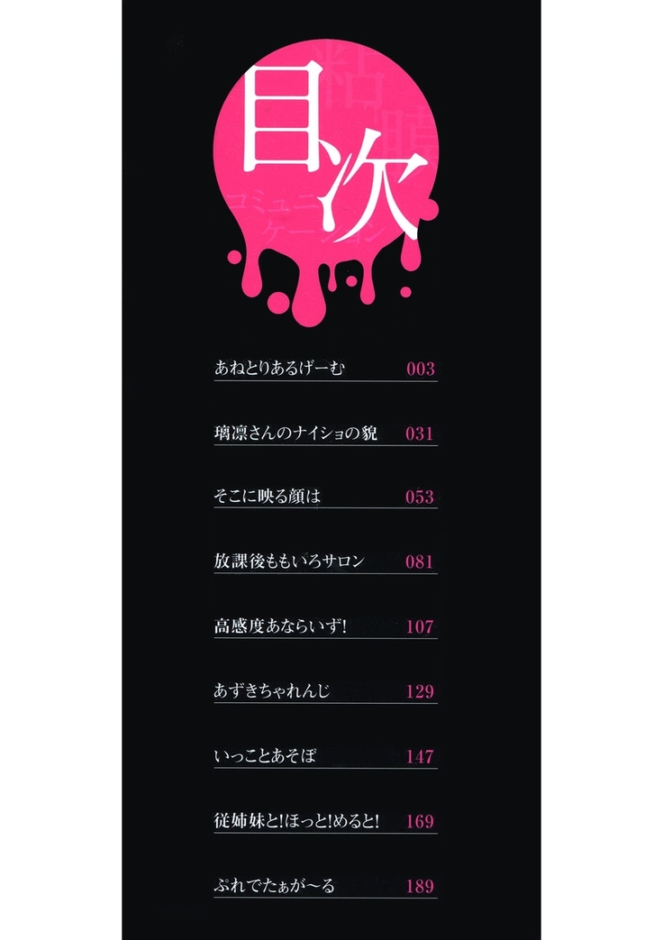粘膜コミュニケーション