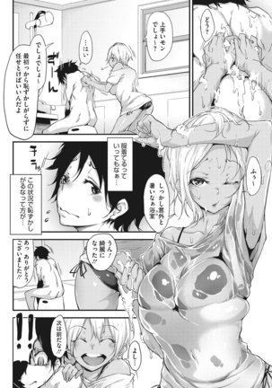 粘膜コミュニケーション - Page 111