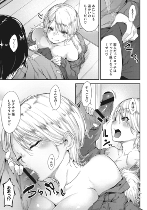 粘膜コミュニケーション Page #176