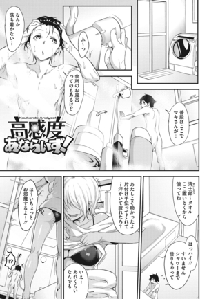 粘膜コミュニケーション - Page 108
