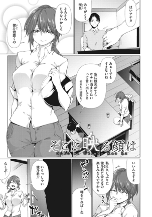 粘膜コミュニケーション - Page 54