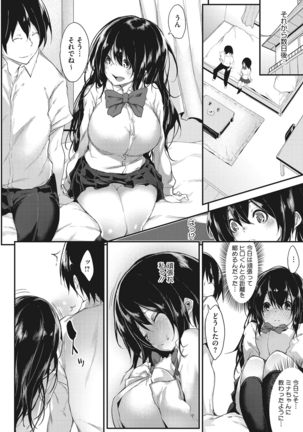 粘膜コミュニケーション - Page 133