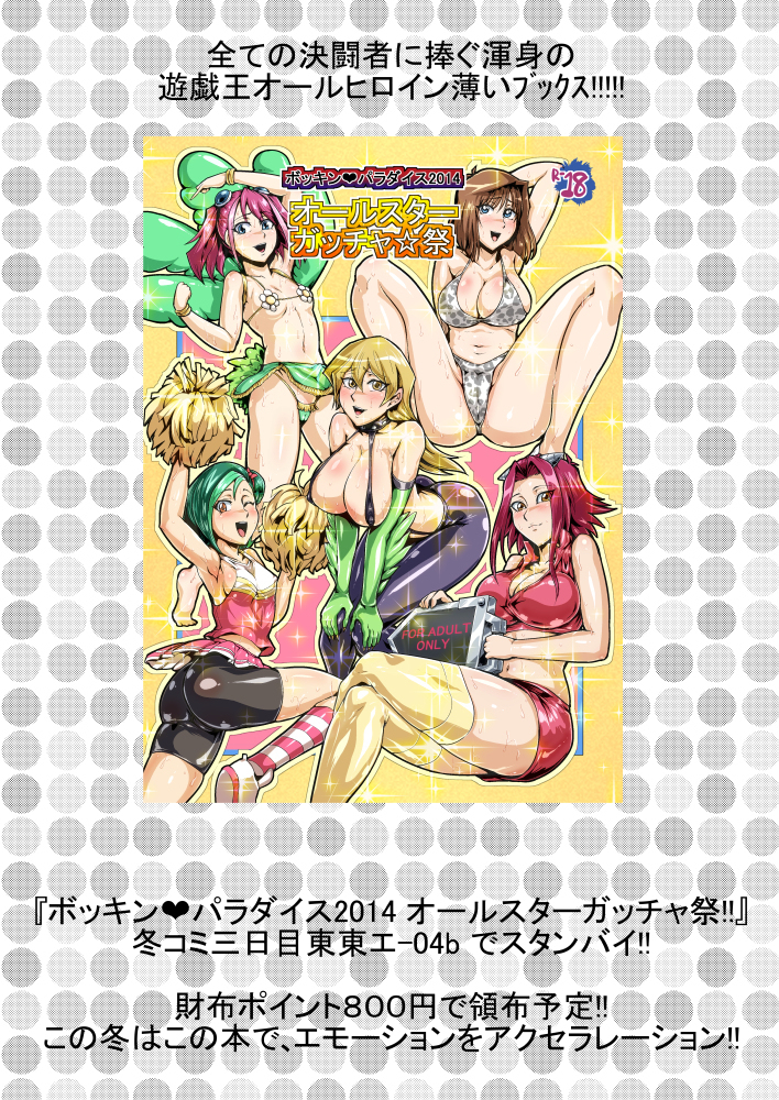Bokkin ❤ Paradise 2014  All-Star Gotcha ☆ Matsuri