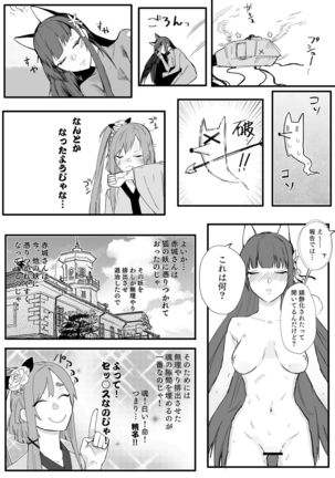 Akagi-san wa Sore o Gaman dekinai Page #32