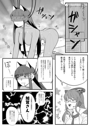 Akagi-san wa Sore o Gaman dekinai Page #24