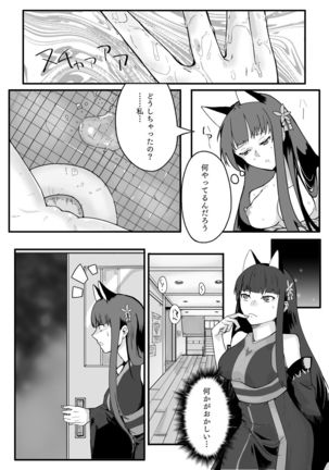 Akagi-san wa Sore o Gaman dekinai Page #13