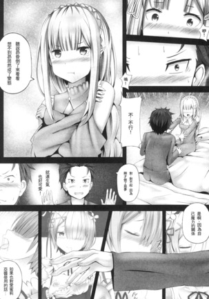 Zero kara hajimaru emiria kōryaku-hō Page #5